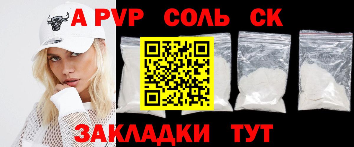 A-PVP Соль Усолье-Сибирское