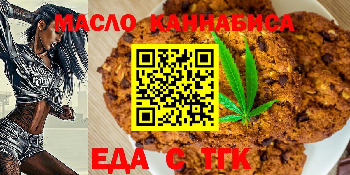Усолье-Сибирское  Печенье с ТГК конопля  Вход с VPN 