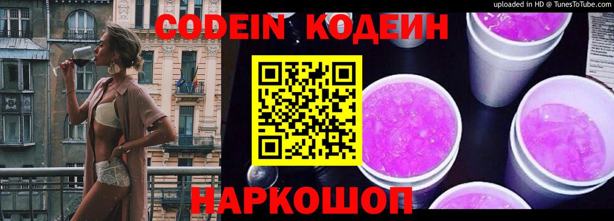 Усолье-Сибирское  Codein Purple Drank  Вход с VPN 