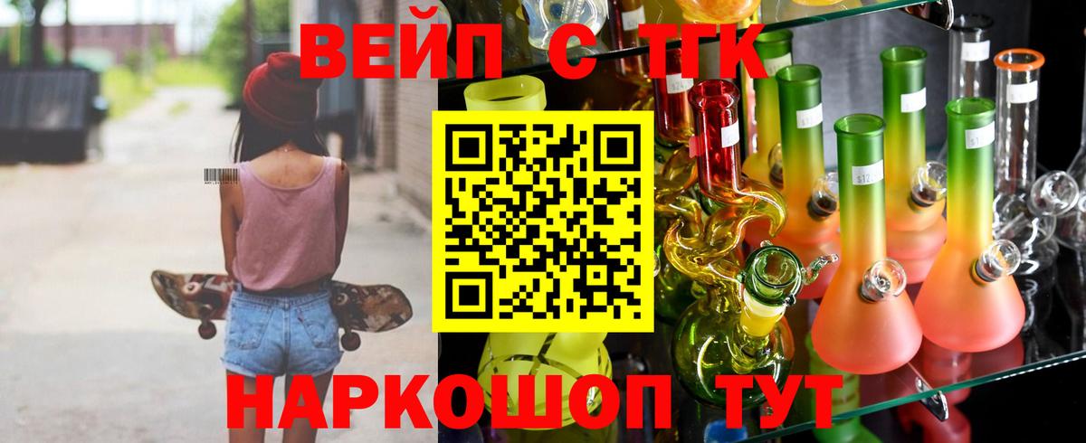 Усолье-Сибирское  ТГК жижа  Вход с VPN  Дистиллят ТГК гашишное масло 